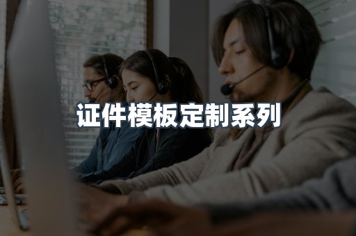 仿制证件24小时